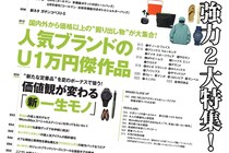 【明日発売】キャプテンスタッグ付録もワイルドシングス付録も大特集も注目！「1万円以下の傑作＆新・一生モノ」を徹底解説・MonoMax7月号の目次を公開