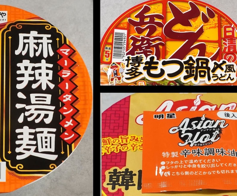 ビリビリくる辛さがたまらないオススメカップ麺３選