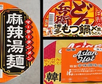【辛旨カップ麺】日清どん兵衛「もつ鍋〆風」や話題の「麻辣湯」が美味すぎる！マニアが推す最新のピリ辛カップ麺3種を本音レビュー