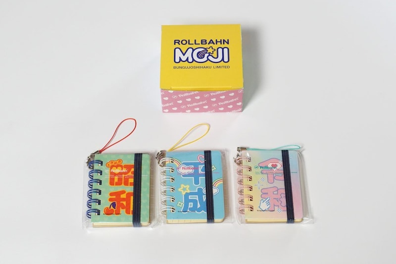 「ロルバーン Moji ミクロ」の3冊セット。中身は、昭和、平成、令和の3冊