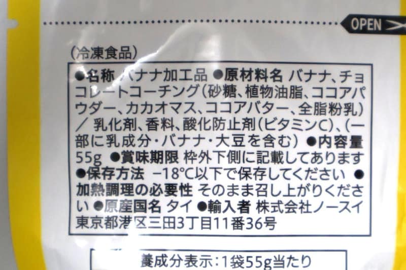セブン-イレブンはタイのバナナを使用