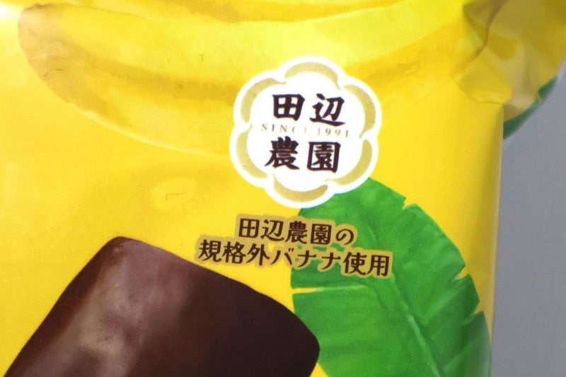 ローソンも規格外バナナを使用