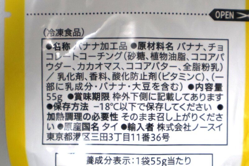 セブン-イレブンはタイのバナナを使用