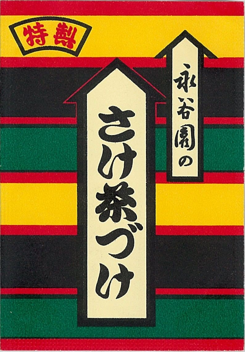 当時は珍しいフリーズドライ製法を採用！