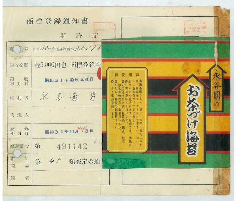 定式幕をデザインしたパッケージも商標登録されている
