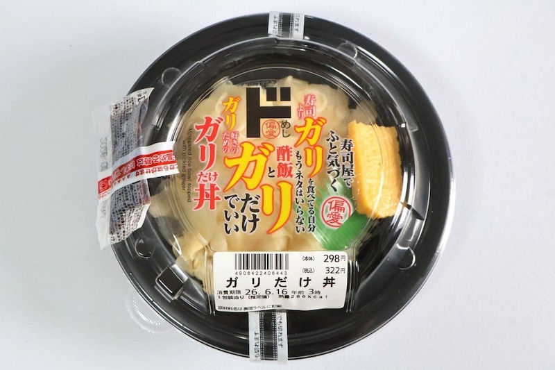 偏愛めし 「ガリ好きのためのガリだけ丼」