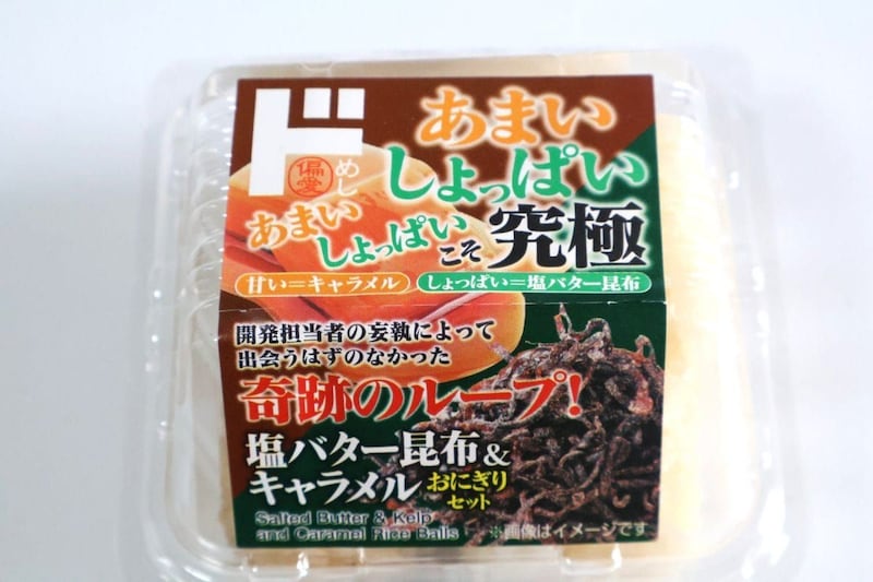 偏愛めし 「塩バター昆布&キャラメルおにぎりセット」