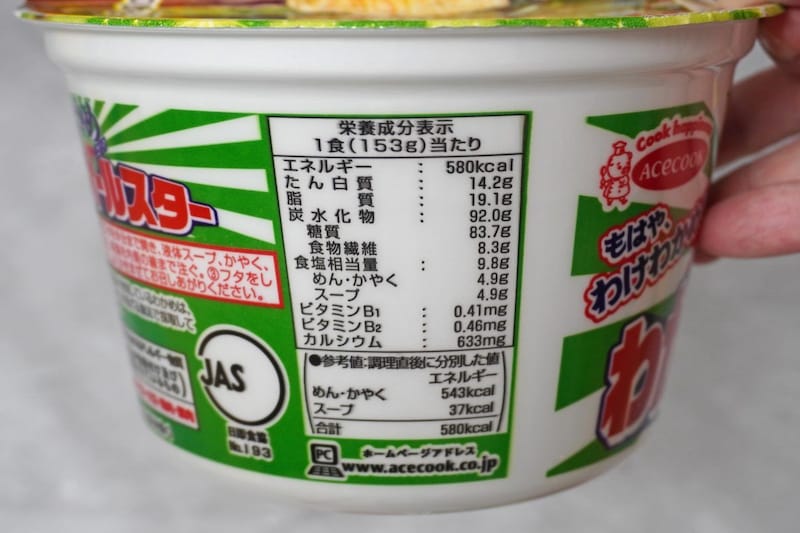 カロリーは580kcal