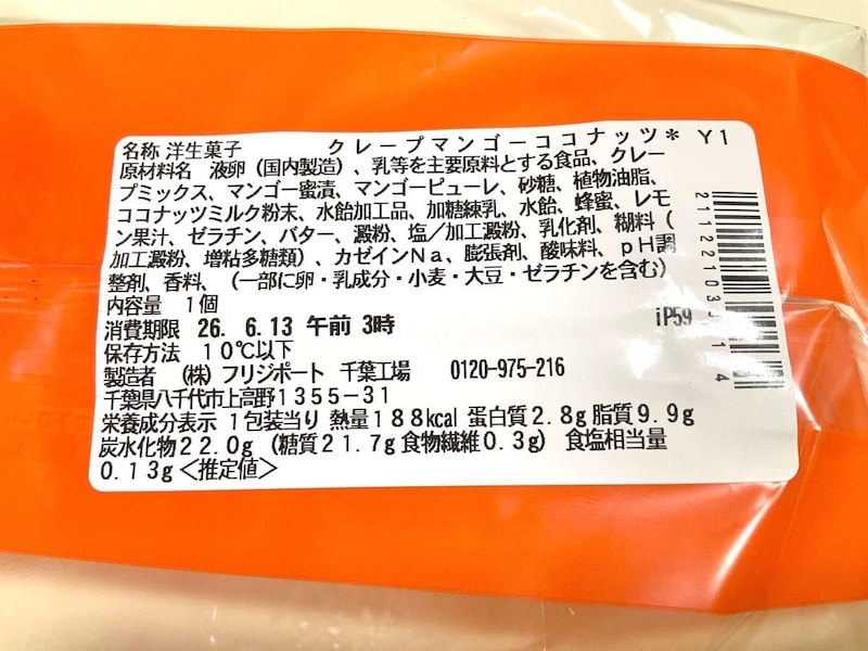 セブン-イレブン、もっちもち食感クレープ　マンゴーココナッツ
