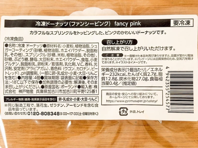 続いてご紹介するカラフルな「ファンシーピンク」は、税込購入価格が税込451円。 1パック4個入りで、1個あたりは112.75円となります