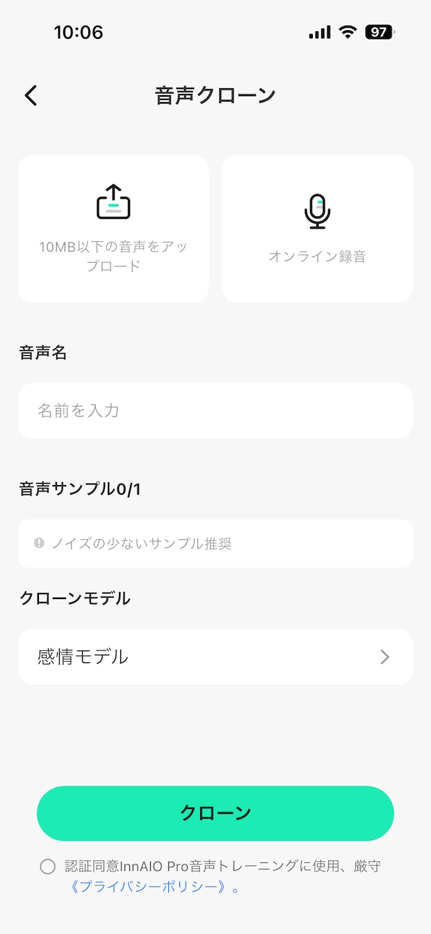声質クローン機能