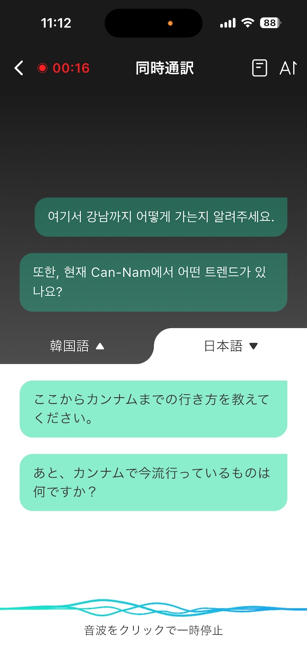 自分と相手の話を同時通訳してくれる