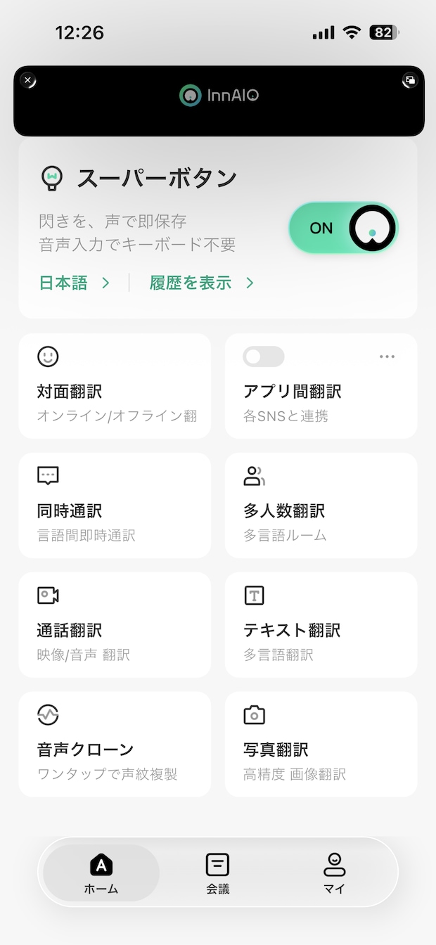 アプリのメイン画面