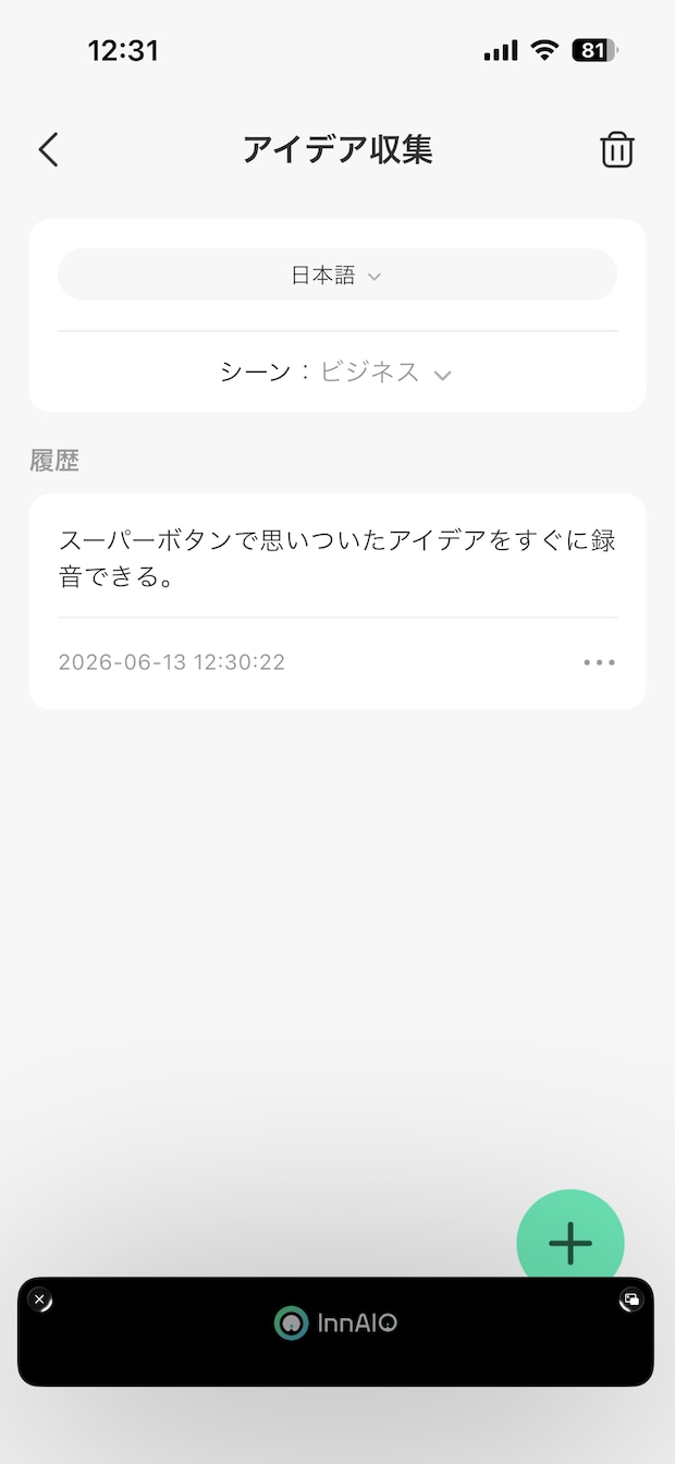 アイデアをすぐ録音。音声は自動文字起こし