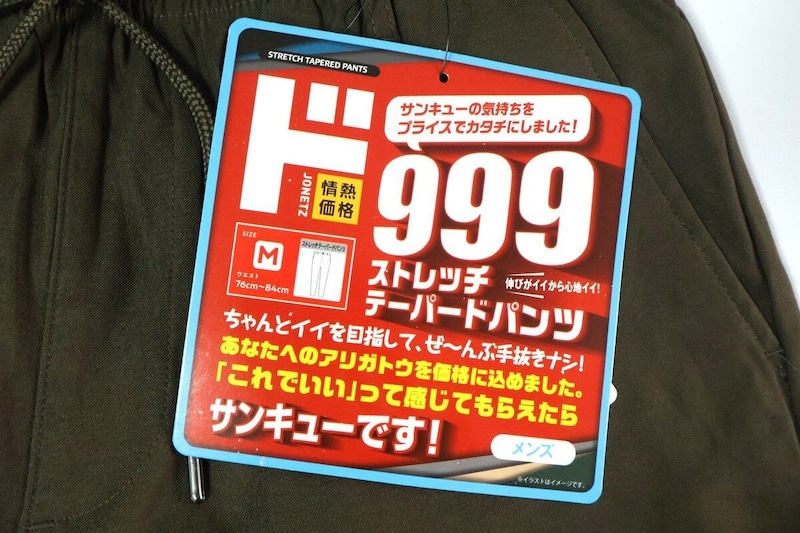 価格は本当に999円（税込み1099円）