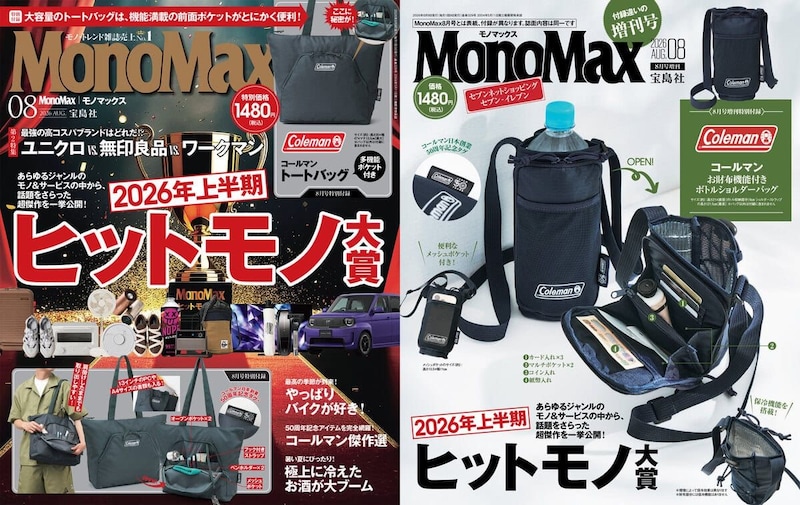 コールマン付録も大注目
