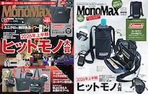 【7/9発売】2大特集「上半期ヒットモノ」＆「ユニクロvs無印vsワークマン」付録はコールマン、MonoMax8月号の表紙公開！