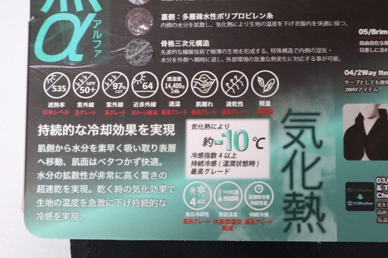遮熱・UVカット・超軽量・超速乾・極薄・気化熱など暑熱対策に有効な16機能を搭載