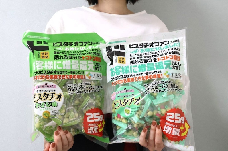 ドン・キホーテのピスタチオスナックは2個で上半身が隠れるほどのサイズ！