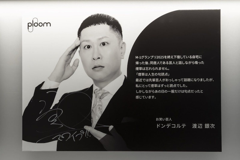 「M-1グランプリ2025」で準優勝を果たしたドンデコルテの渡辺銀次さん