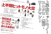 【明日発売】コールマンのバッグ付録が話題沸騰！「上半期ヒットモノ大賞」「ユニクロ・無印良品・ワークマン」の名品を徹底解説・MonoMax8月号の目次を公開