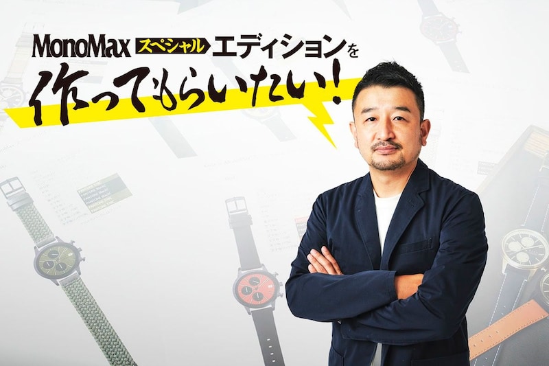 MonoMax編集長 奥家慎二