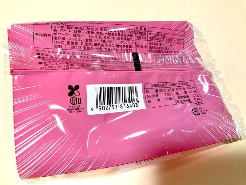 ローソン、盛りすぎ！どらもっち あんこ＆ホイップ