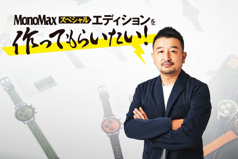 MonoMax編集長 奥家慎二
