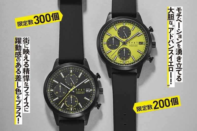 Maker's Watch Knot TSC-40 MonoMaxスペシャルエディション 左）TSC-40BKBKYE　限定数300個 右）TSC-40BKYE　限定数200個