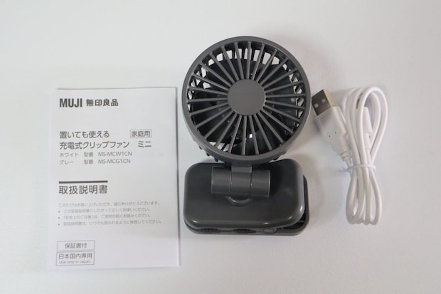 無印良品　置いても使える　充電式クリップファン　ミニ