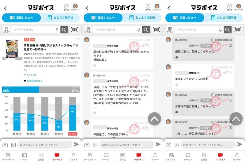 マジボイスが面