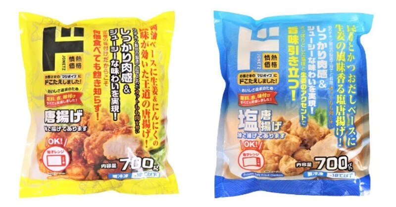 冷凍唐揚げ・冷凍塩唐揚げ