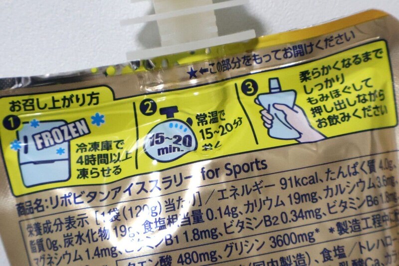 冷凍庫で4時間以上凍らせ、その後常温で15～20分おく