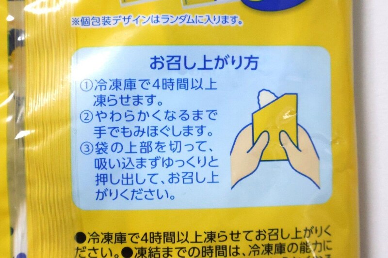 冷凍庫で4時間以上凍らせる