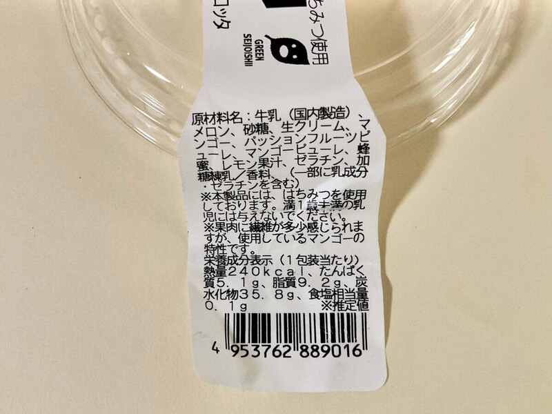 成城石井自家製メロンとマンゴーのトロピカルパンナコッタ