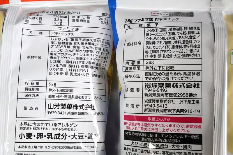 ポテトチップスは「わさビーフ」でおなじみの山芳製菓、お米スナックは、「味しらべ」などでおなじみの岩塚製菓がそれぞれ製造している