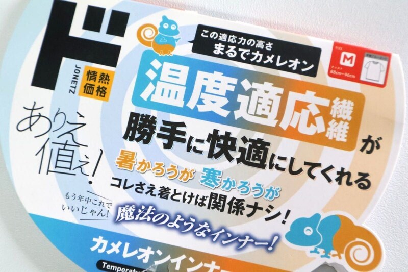 温度適応とは本当か？