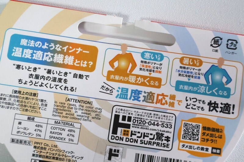 「特殊ポリマー」が温かくも涼しくもしてくれるよう