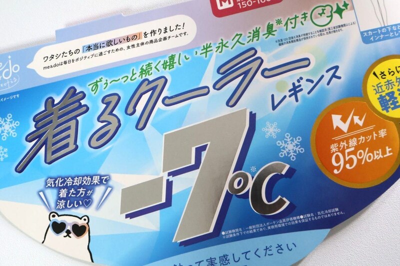 「着るクーラー」と題されたme＆doのシリーズ