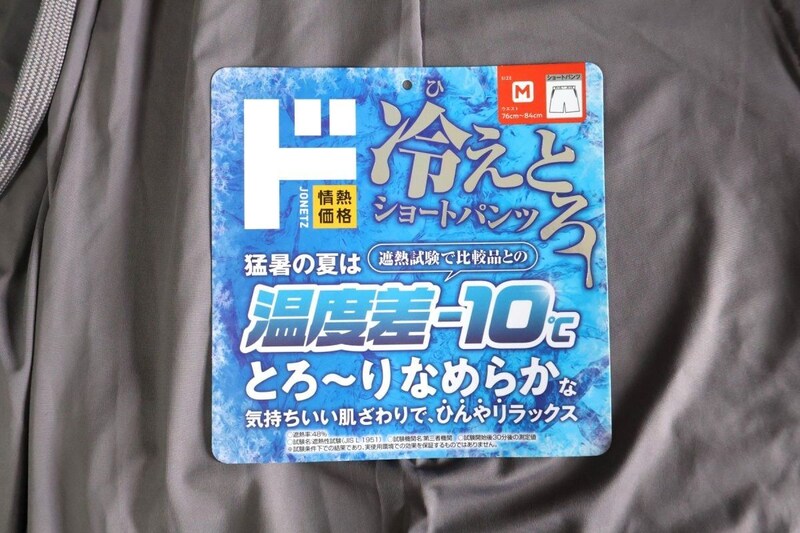 冷えとろはドンキの人気シリーズ