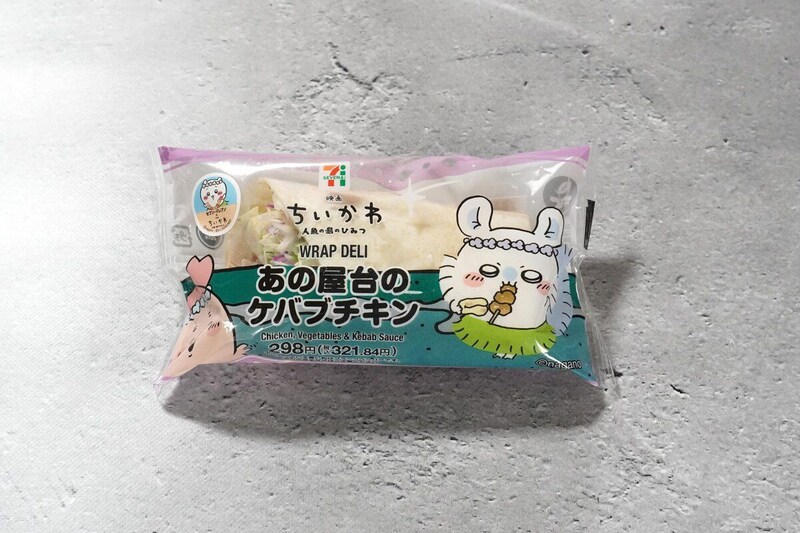 「映画ちいかわ あの屋台のケバブチキン」