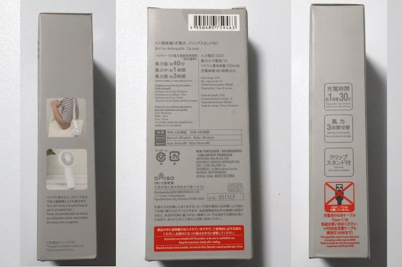 ダイソーの700円ハンディファンの外箱
