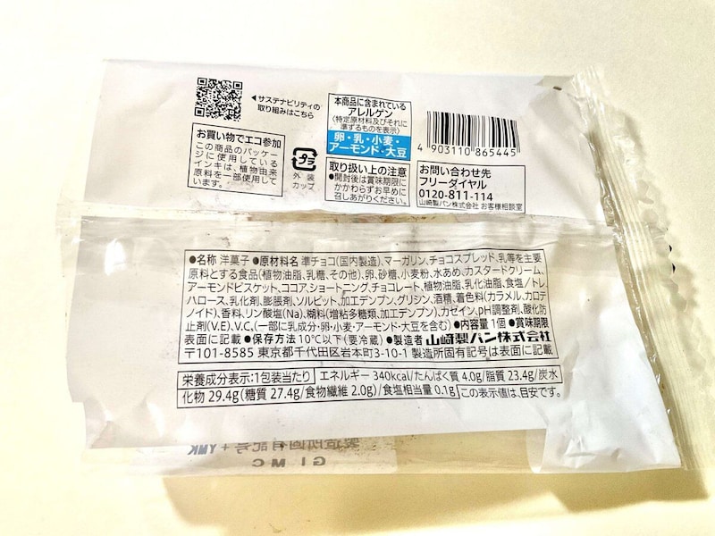 セブン-イレブン、７プレミアム 焼きチョコサンド