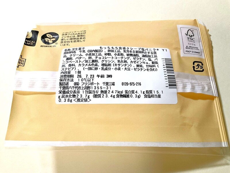 セブン-イレブン、もっちもち食感クレープ 塩バニラ