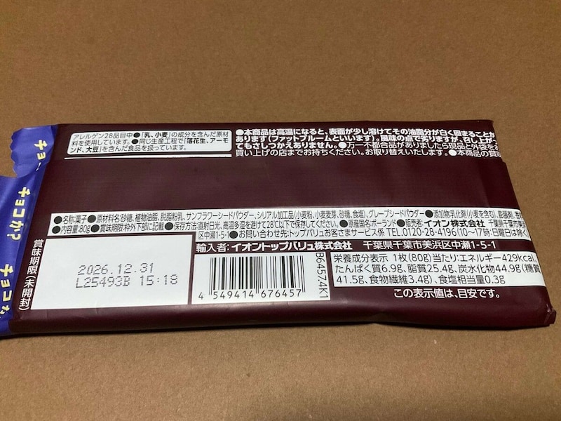 チョコか？BLOCK TYPE シリアルパフ