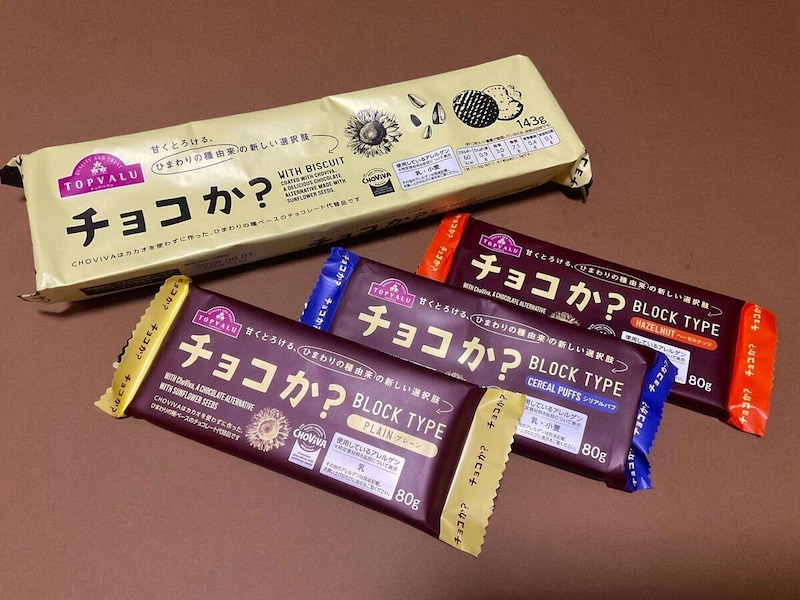 【本当に美味しい？】トップバリュの代替チョコ「チョコか？」全4種を実食！カカオ不使用でも驚きの完成度