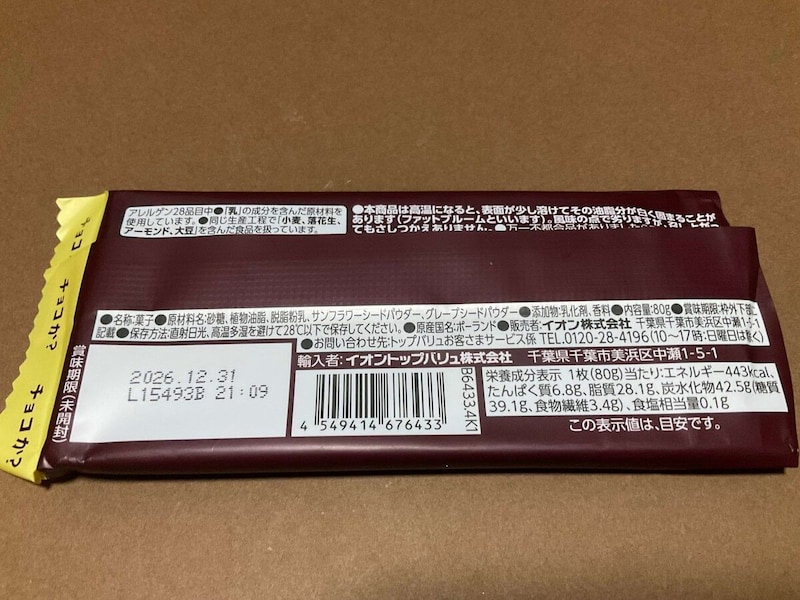 チョコか？BLOCK TYPE プレーン