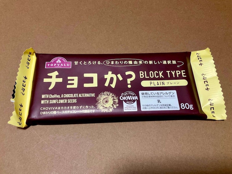 チョコか？BLOCK TYPE プレーン