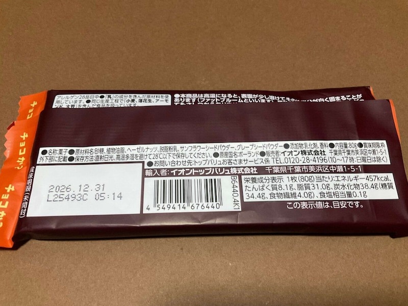 チョコか？BLOCK TYPE ヘーゼルナッツ