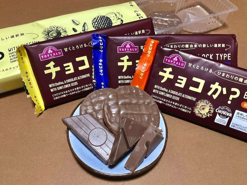 【本当に美味しい？】トップバリュの代替チョコ「チョコか？」全4種を実食！カカオ不使用でも驚きの完成度